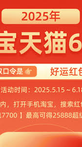 2025淘宝618何时开启