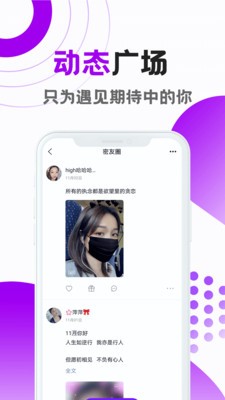 觅恋交友官网版