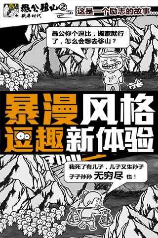 愚公来了手机版