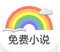 彩虹小说自定义版