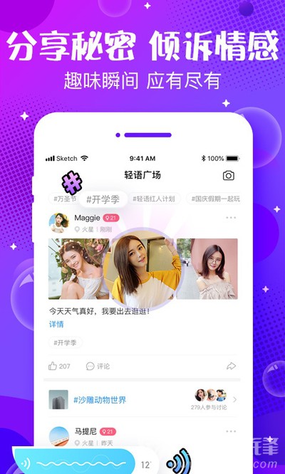 轻语声音交友ios版