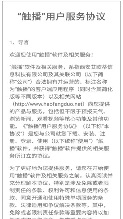 触播短视频ios版