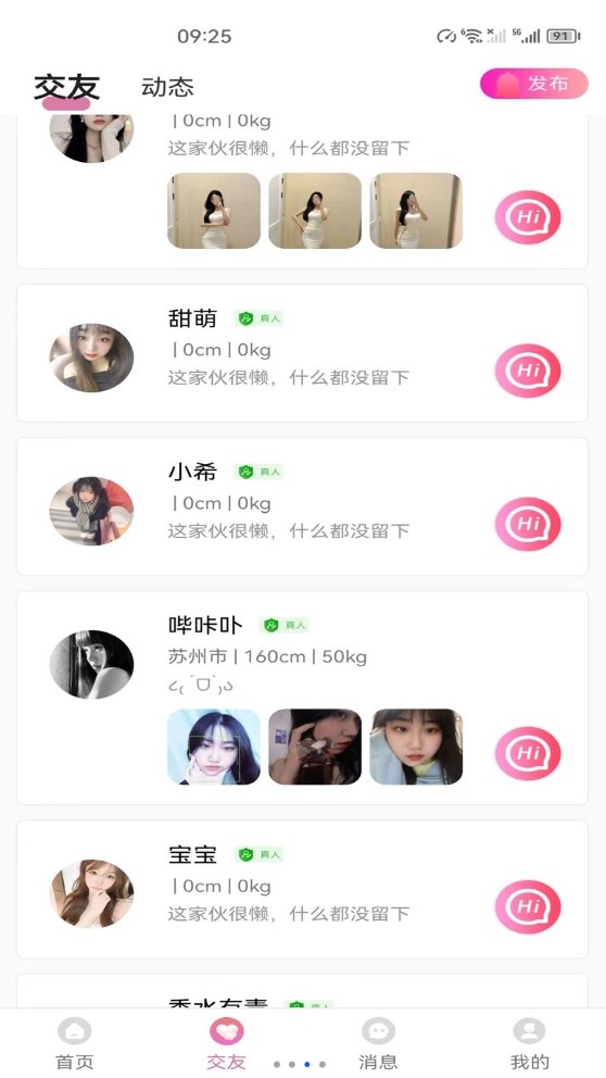 聊音交友定制版