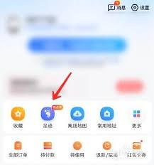 如何在百度地图清除足迹记录