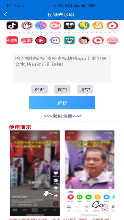 文案提取侠安卓版