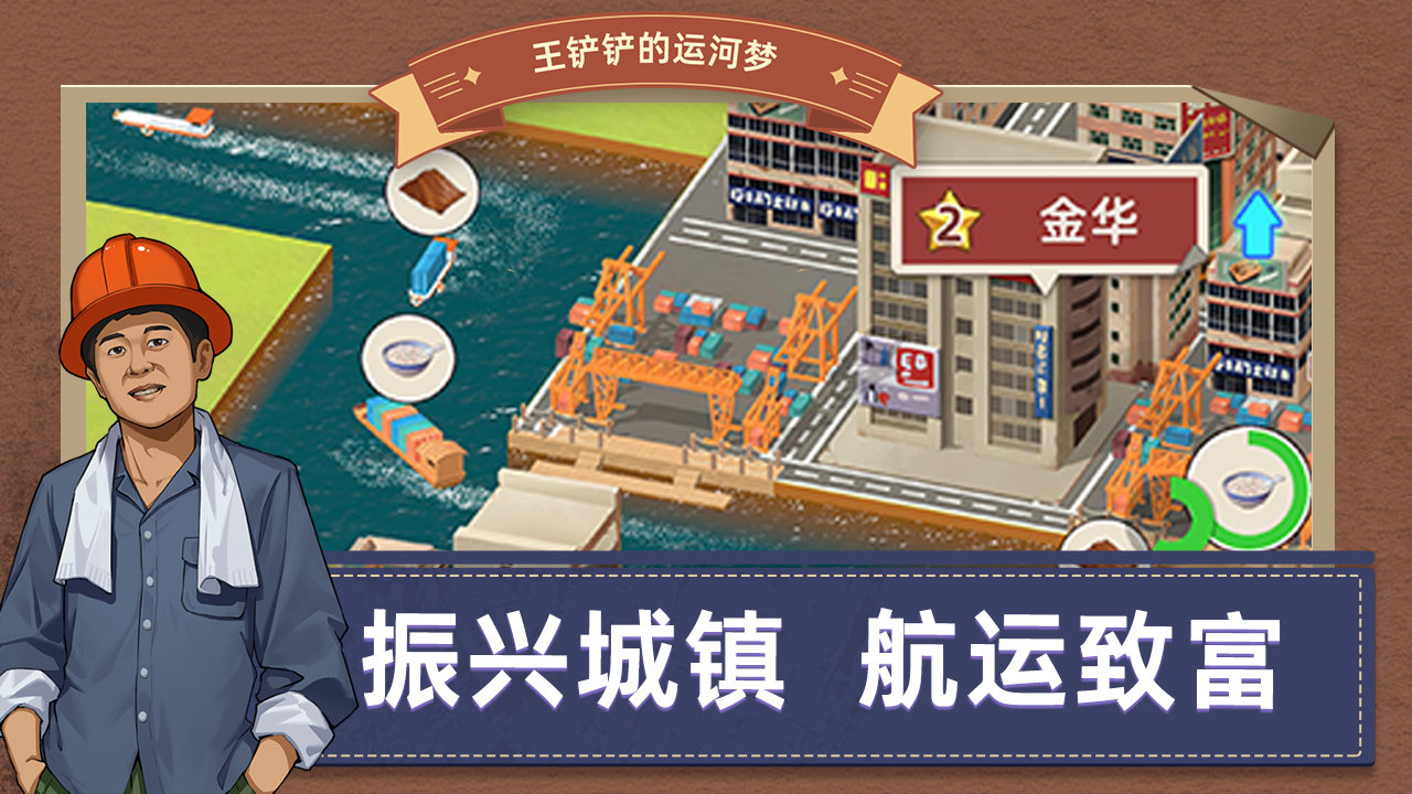 王铲铲的运河梦菜单手机版