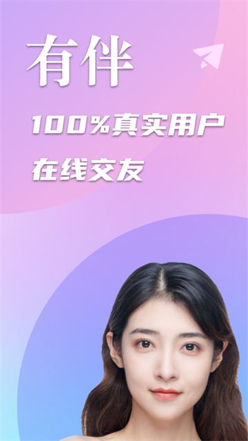 陌生交友有伴定制版