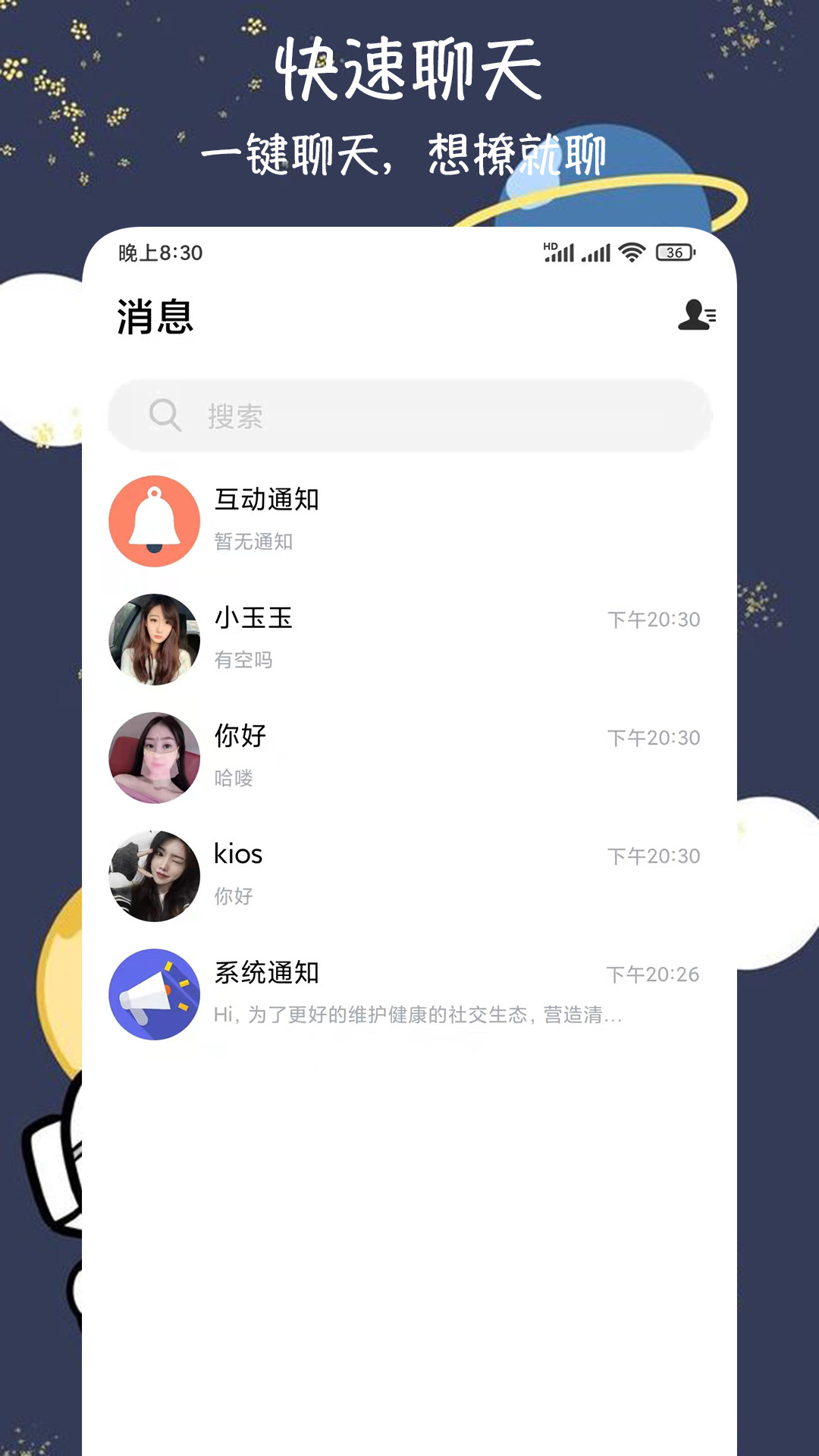 爱恋爱交友自定义版