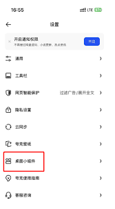 夸克浏览器如何添加桌面小组件