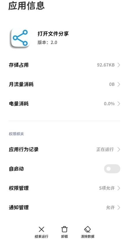 打开文件分享官网版