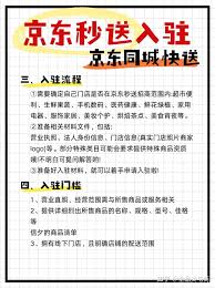 如何入驻京东秒送商家