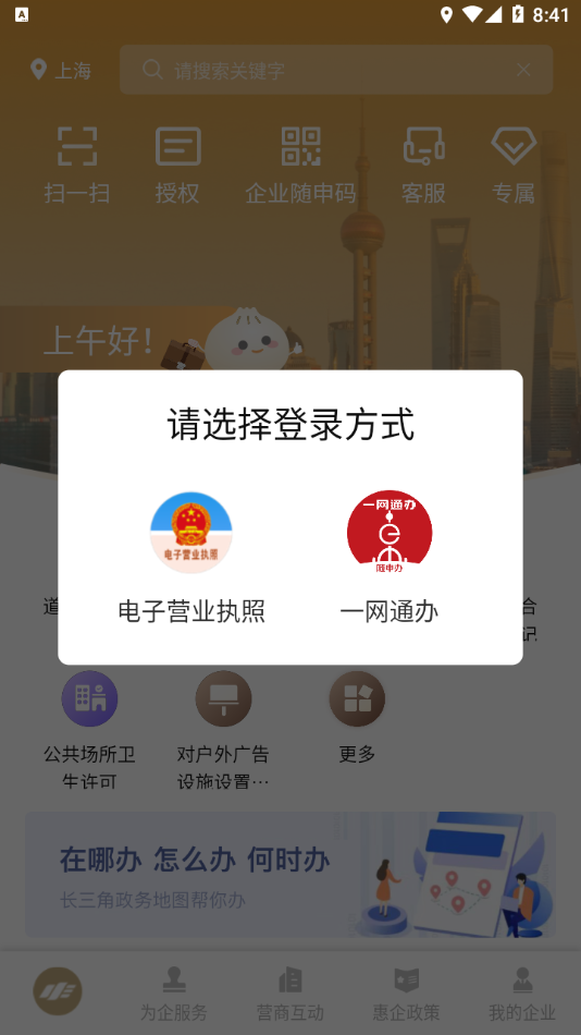 随申办企业云手机版