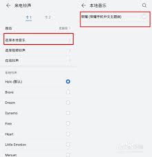 荣耀手机铃声如何设置