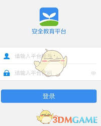 安全教育平台如何查看自己的完成情况记录