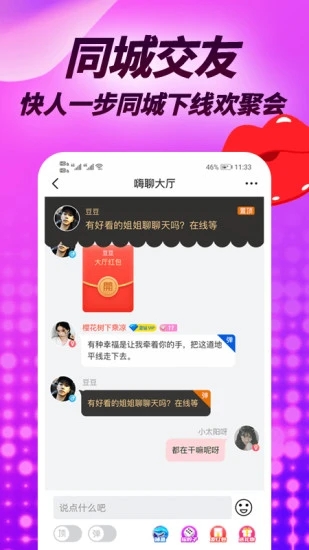 羞羞聊视频聊天交友自定义版