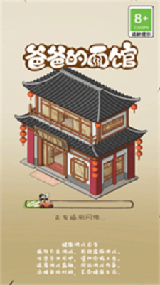 爸爸的面馆记忆小店