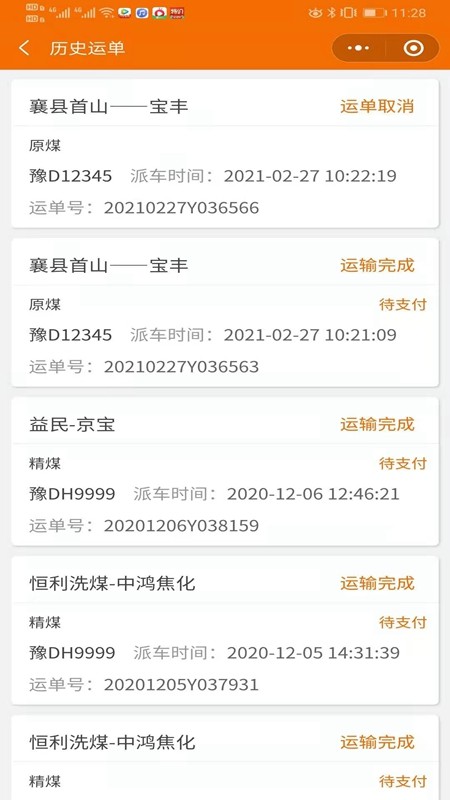 百邦司机最新版