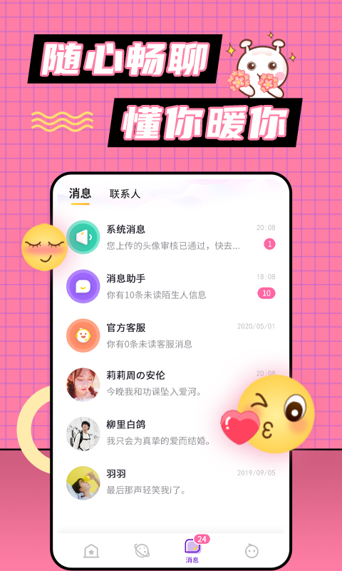 小妲己交友2025最新版