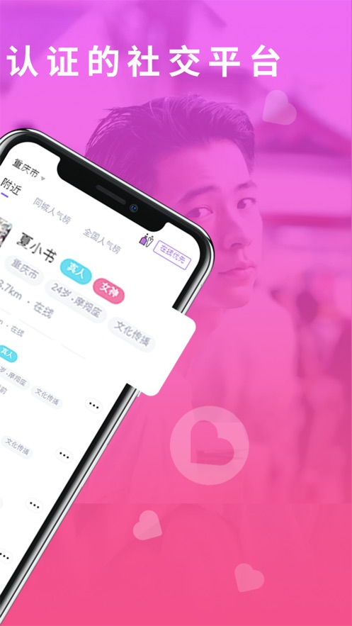 真颜交友会员免登录