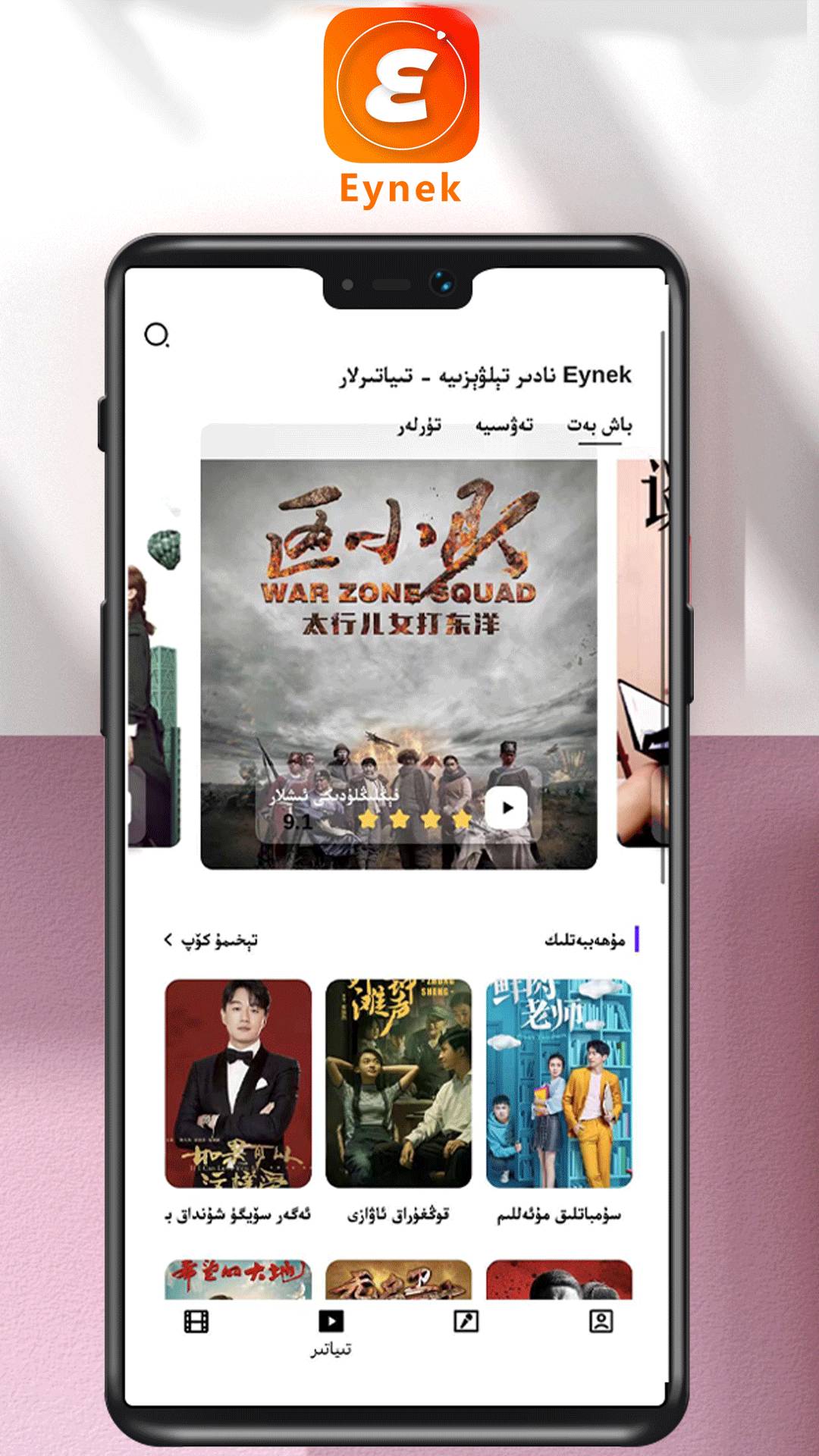 Eynek最新版