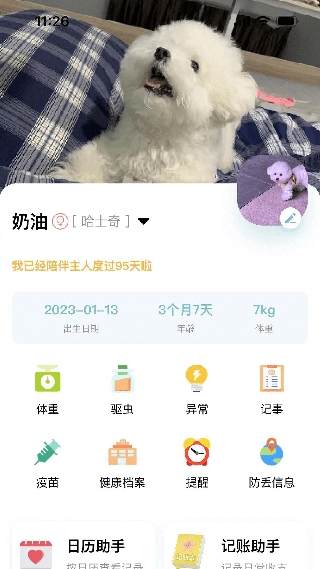 述宠科学养宠官网版