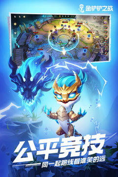 金铲铲之战激战星海手机版