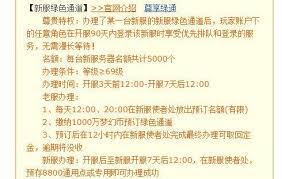 梦幻西游新服绿色通道怎么预约