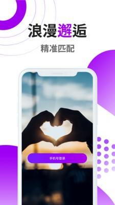觅恋交友正式版