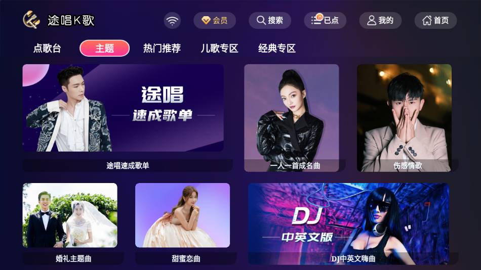 途唱K歌手机版