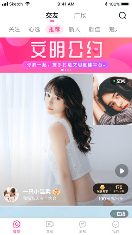 米心交友.官方版