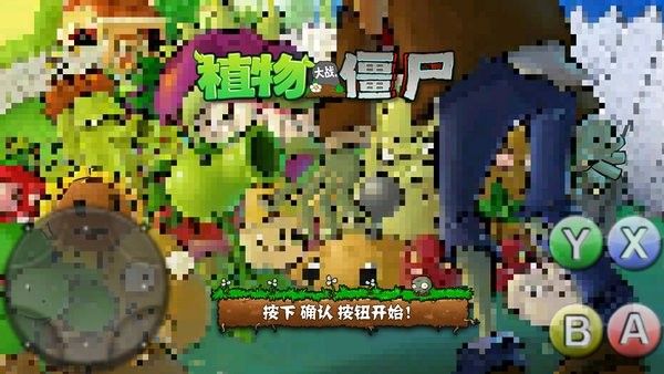 植物大战僵尸开花与终结最新版