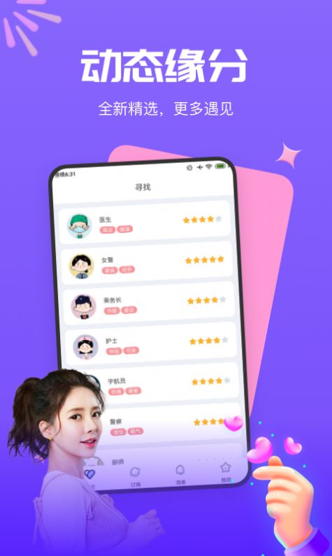 梦莲交友ios版