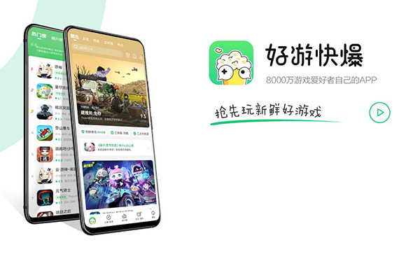 好游快爆大全