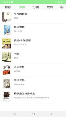 世界名著小说全集安卓版