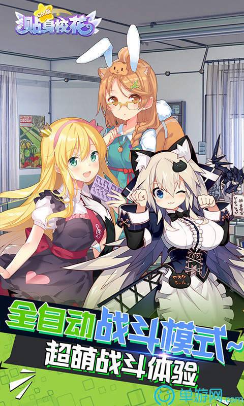 贴身校花GM官网版