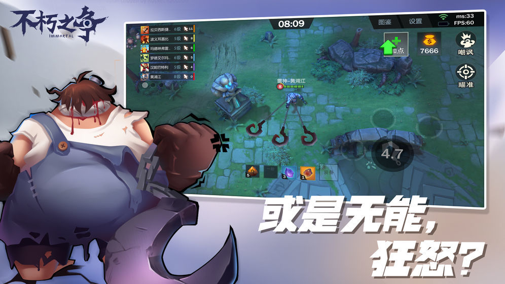 不朽之争免费版
