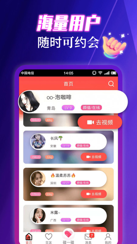 伊缘探陌夜约会聊天交友老版本