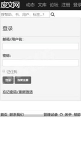 废文网小说苹果版