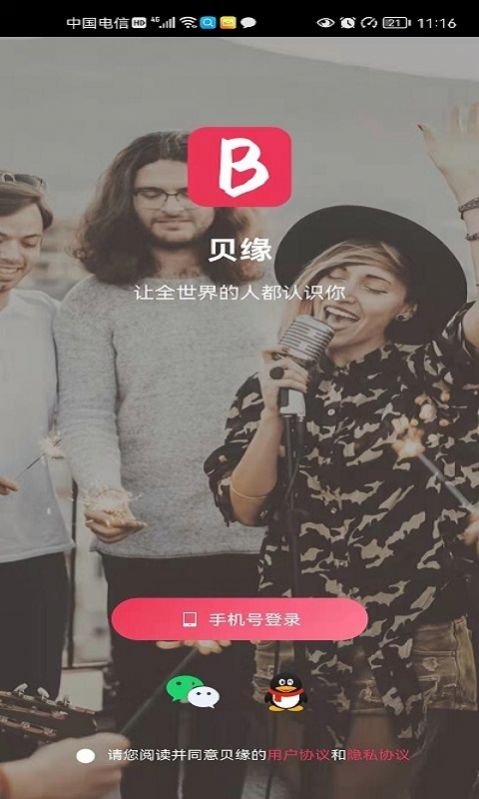 贝缘交友官网版