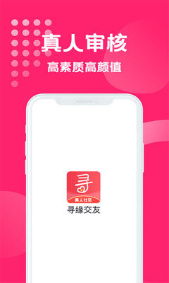 寻缘交友老版本