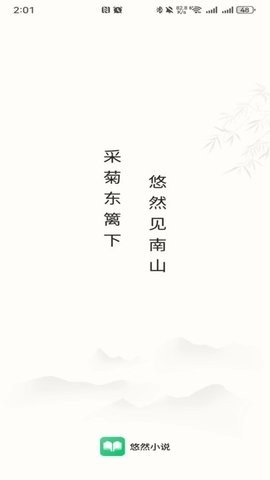 悠然小说ios版