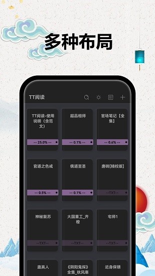 TT小说阅读器ios版