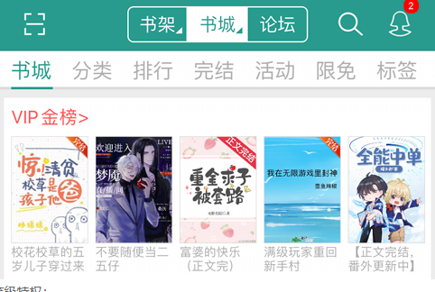 晋江小说阅读官网版
