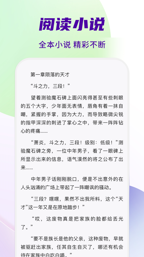 吞噬星空小说官网版