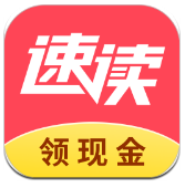 速读小说免费正版