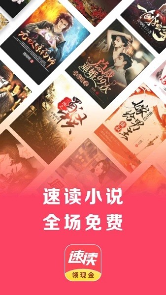 速读小说免费正版