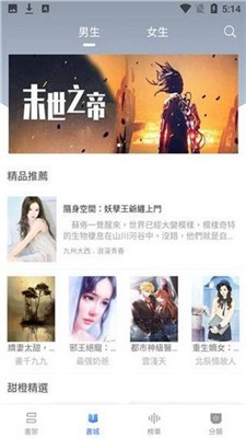 甜橙小说定制版