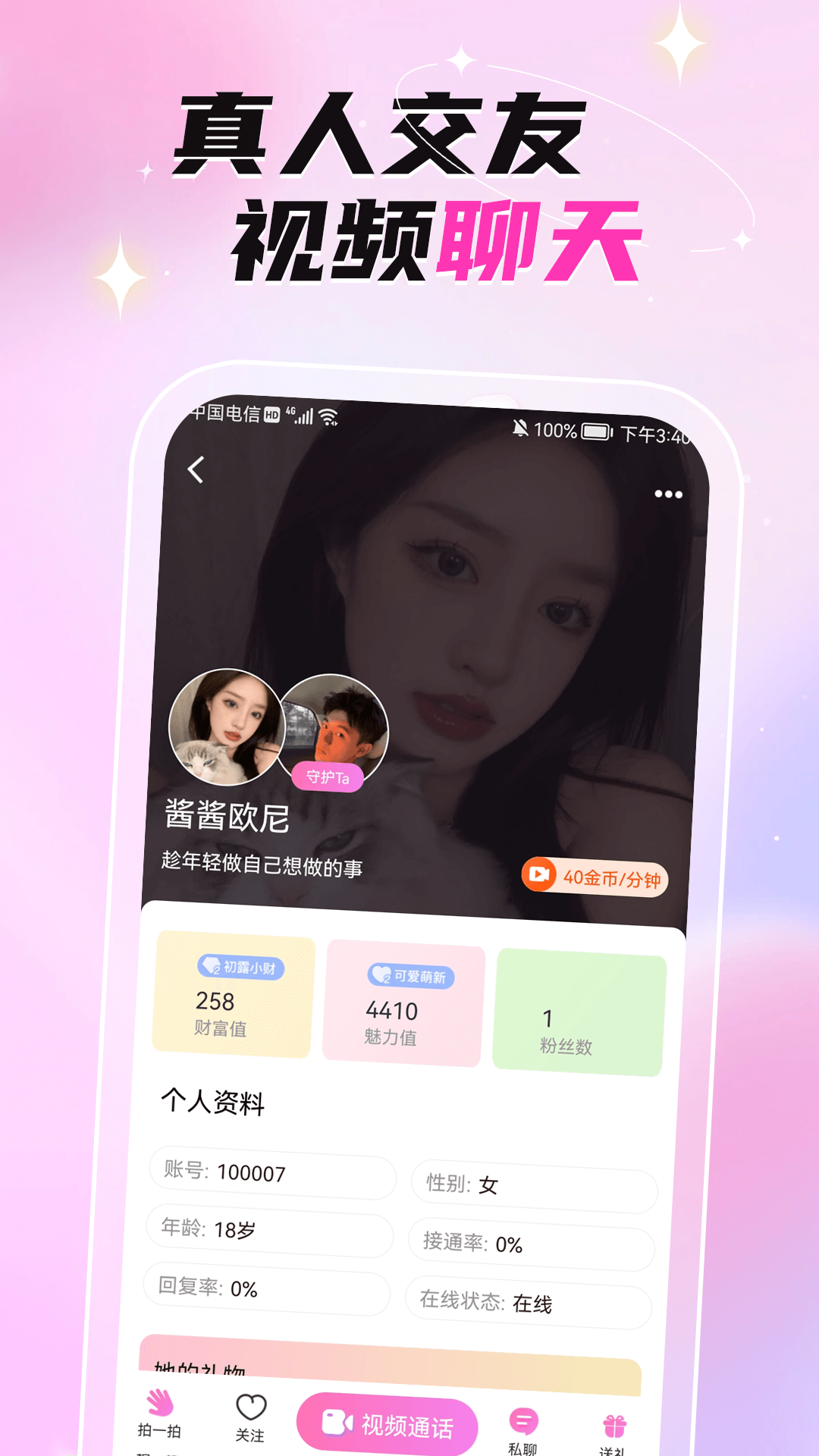 固聊视频聊天交友ios版