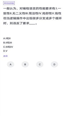 计算机四级免费版