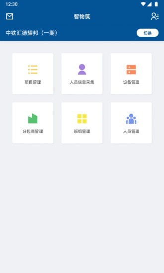 智物筑官网版